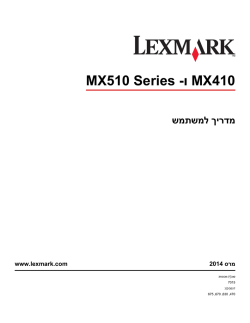 ספר הפעלה בעברית Lexmark MX-410