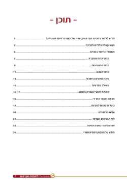 תוכן - מכינה קדם אקדמית של האוניברסיטה העברית