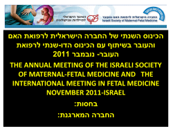 נתוני חדרי הלידה לשנת 2009 - החברה הישראלית לרפואת האם והעובר