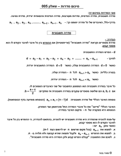 060307 Summary of Sdarot