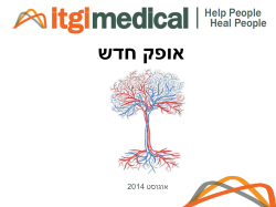אופק חדש - ITGI Medical