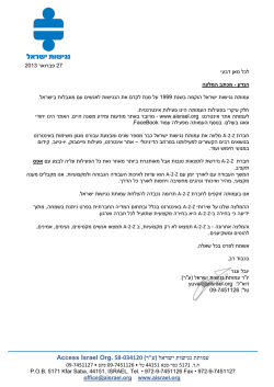 לקריאת מכתב המלצה מאת עמותת נגישות ישראל