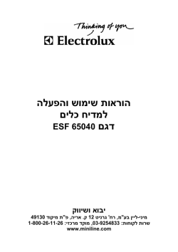 מדיח כלים אלקטרולוקס דגם ESF65040