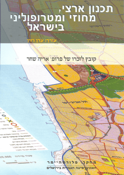 National, District and Metropolitan Planning in Israel