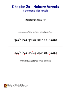 Chapter 2a – Hebrew Vowels ואהבת את יהוה אלהיך בכל לבבך
