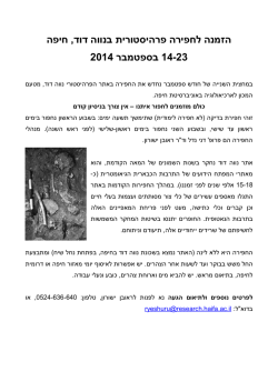 בנווה דוד, חיפה סטורית חפירה פרהי הזמנה ל 2241 בספטמבר 41-23