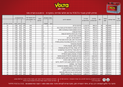 מחירון לצרכן מצברי VOLTA עד 20 חודשי אחריות בתוקף מ
