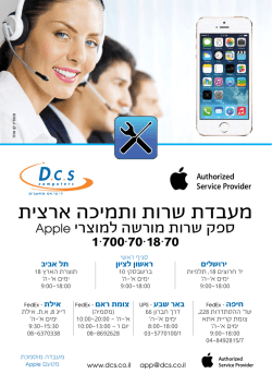 יבואן רישמי של אפל בישראל C-DATA