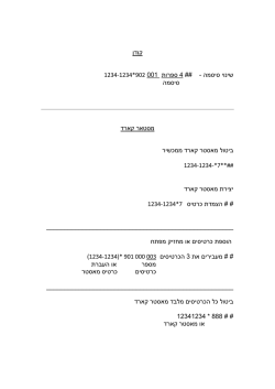 הוראות הפעלת קודן מקוצר בעברית
