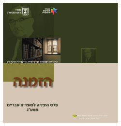 פרס היצירה לסופרים עבריים ג"עשת