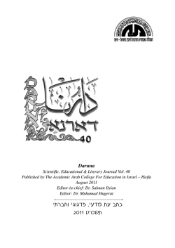 גליון 40 תשס"ט - 2011 - המכללה האקדמית הערבית לחינוך בישראל