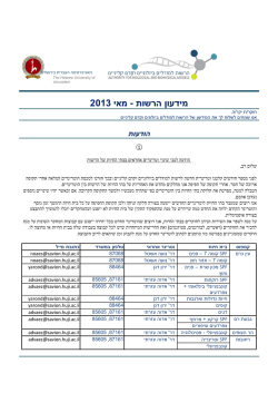 מאי 2014 - The Hebrew University of Jerusalem