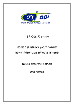 3110235 מכרז - יפה נוף תחבורה תשתיות ובנייה