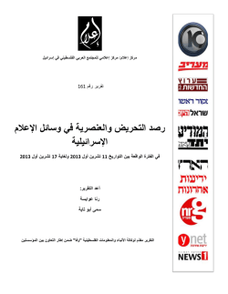 هنا - مركز إعلامي للمجتمع العربي الفلسطيني في إسرائيل
