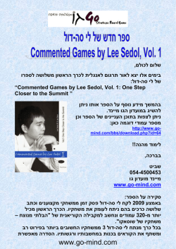 Commented Games by Lee Sedol, Vol. 1 ספר חדש של לי סה-דול