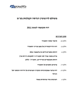 דו"ח כספי 2011