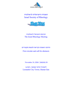 אולוגיה האגודה הישראלית לר Israel Society of Rheology