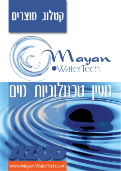 קטלוג 2013 - Mayan Water Tech
