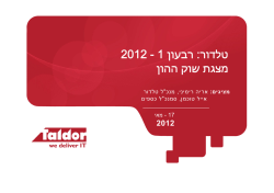 2012 1- רבעון : טלדור מצגת שוק ההון