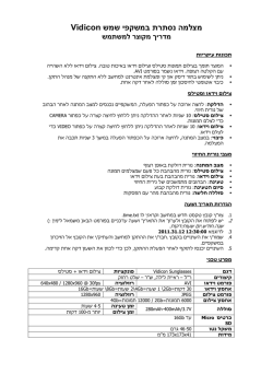 מדריך מקוצר למשתמש (עברית)