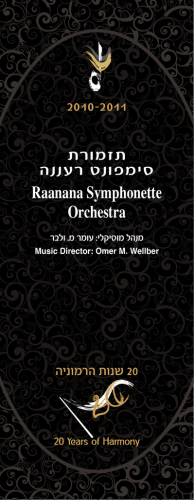 להורדת כל התכניה של התזמורת הסימפונט בפורמט pdf לחצו כאן