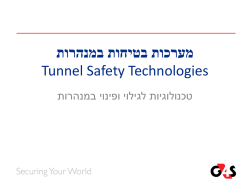 מערכות בטיחות במנהרות Tunnel Safety Technologies