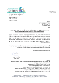מ - איגוד הגזברים ברשויות המקומיות בישראל