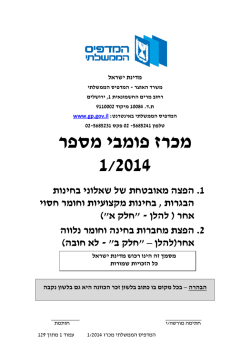 פומבי מספר מכרז 110011