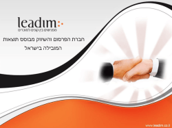 מצגת של PowerPoint - לידים איכותיים | Leadim.co.il