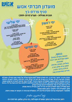 מועדון חברתי אנוש - העמותה הישראלית לבריאות הנפש