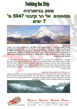 7 ימים, מטפסים אל הר הקבגי - תארכי המסע: 16.09.2014–10.09