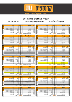 Training Schedule 2014-2015