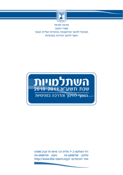 השתלמויות - המינהל לחינוך התיישבותי פנימייתי ועליית הנוער