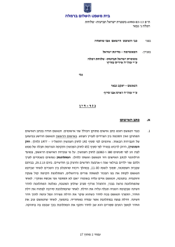 שלוחת - משטרת ישראל תביעות 6990-03-13 פ"ת רמלה נ` גבאי ג ז ר . ד י