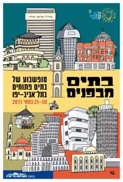 סופשבוע של בתים פתוחים בתל־אביב-יפו 21-20 במאי 2011