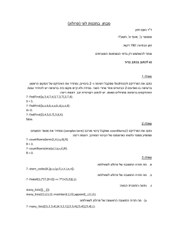 תכנות לוגי, התשע``ד, סמסטר ב, מועד א.pdf