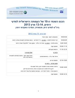 למדעי הישראלית העמותה של 01 -ה השנתי הכנס 3101 מרץ 01