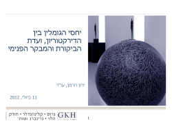 ירון הרמן - IIA ישראל - איגוד מבקרים פנימיים בישראל