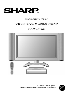 LC-37AA1 - ראלקו בע``מ