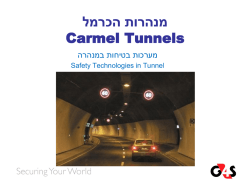 מנהרות הכרמל Carmel Tunnels