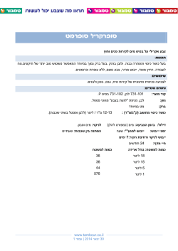 דף טכני למוצר PDF (עברית)