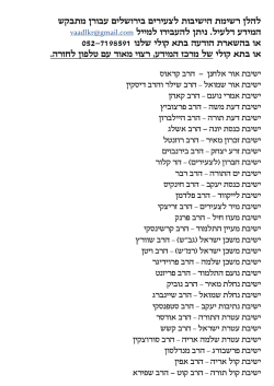 להלן רשימת הישיבות לצעירים בירושלים עבורן מתבקש מייל ל תן להעבירו י נ.