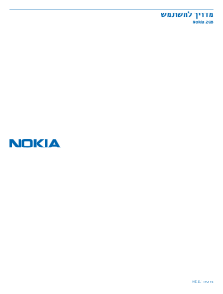 Nokia 208 מדריך למשתמש