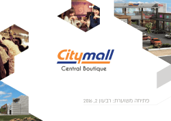 City Mall - מוריה נכסים והשקעות