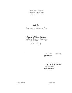06-24 Spirit of Ben Gurion