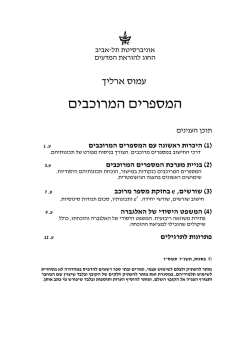 המספרים המרוכבים