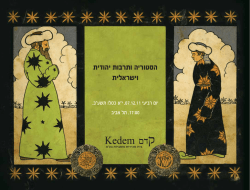 הסטוריה ותרבות יהודית וישראלית מכירה מס` 18