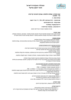 המכללה האקדמית לישראל תואר ראשון בסיעוד אבחון וחשיבה קריטית 9 קבלת