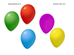 גיזרו את הבלונים www.yeshla.co.il , משחקים לפעוטות , מעשה בחמישה