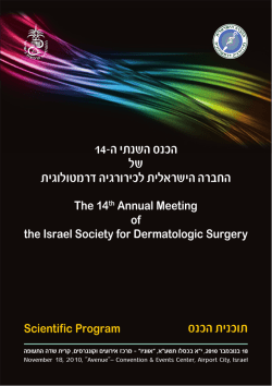 הכנס השנתי ה-14 של החברה הישראלית לכירורגיה דרמטולוגית תוכנית הכנס